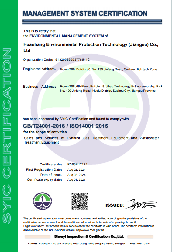 環(huán)境管理體系證書(shū)英文