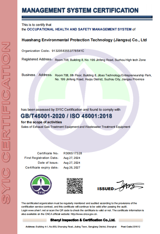 職業(yè)健康安全管理體系認(rèn)證證書(shū)英文